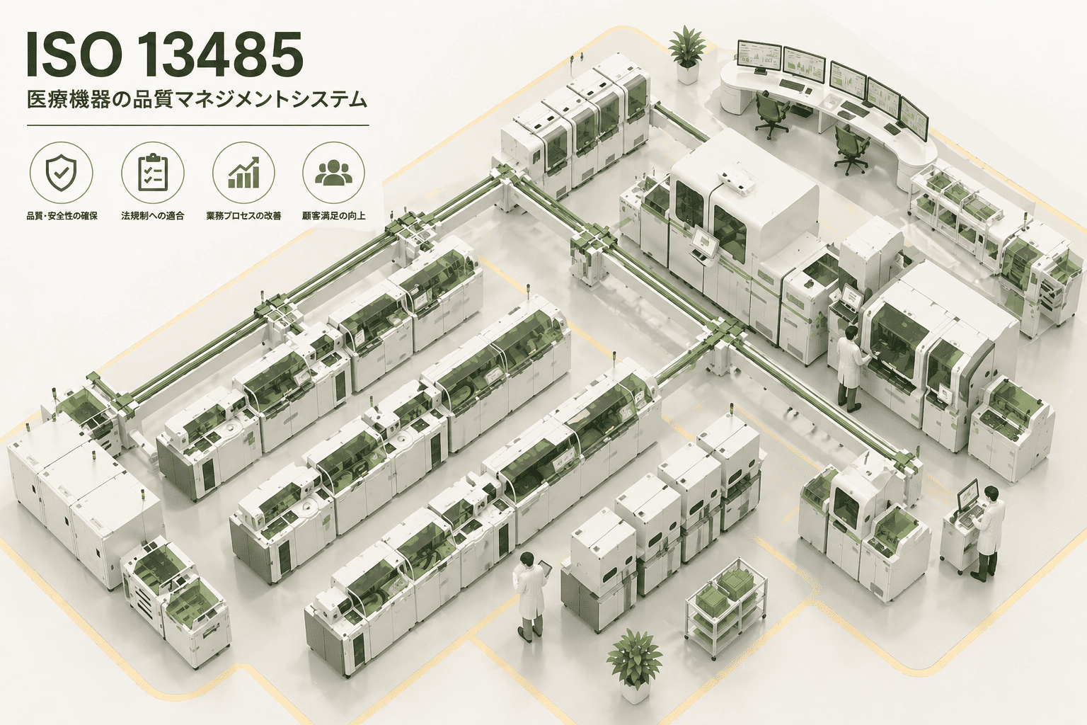 ISO13485とは？当社が取得した背景と医療機器組立への取組｜株式会社